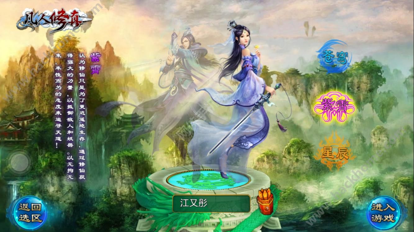 凡人修真2 辅助_凡人修真手游辅助_凡人修仙传辅助脚本