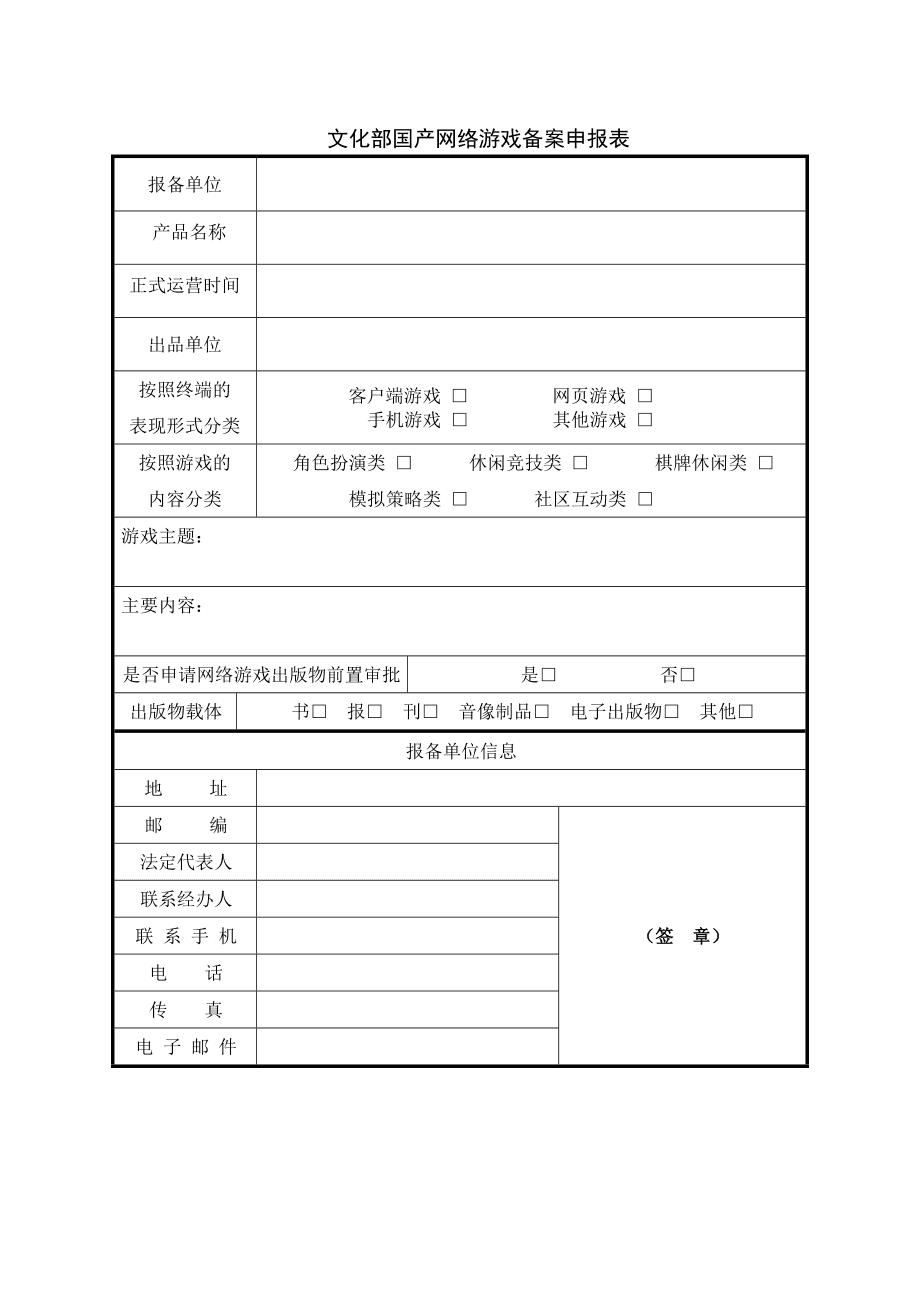 文化部网游备案_文化部游戏备案号查询_游戏备案编号