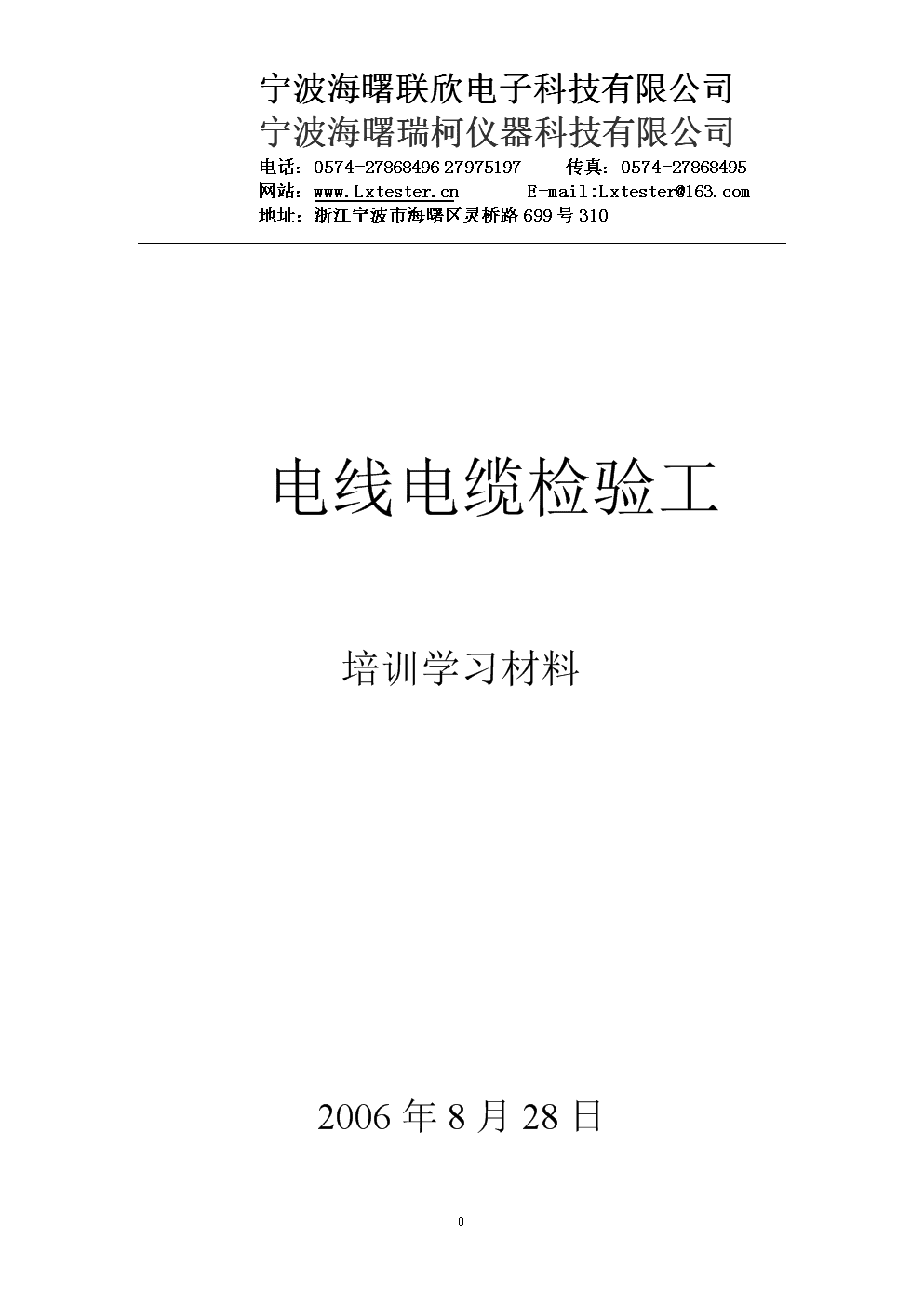 技能鉴定 送电线路 第二版 技师理论试题库_送电线路技师考试题库_送电线路技能鉴定题库