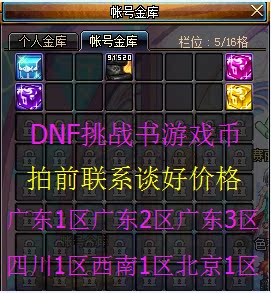 淘宝DNF西北一区游戏币：了解一下！