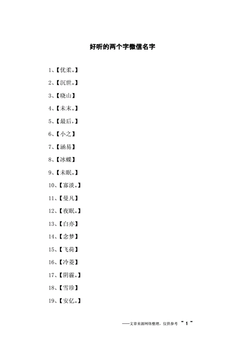 yy2字名字_yy2号麦什么意思_美c7与yy2年申请书书