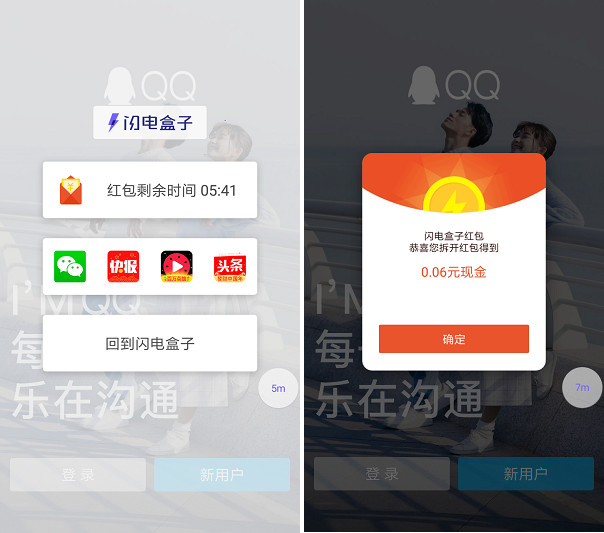 闪电盒子为什么登不上去_闪电盒子账号异常什么意思_突然收到闪电盒子的验证码