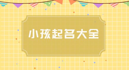 超萌的游戏宝宝名字_萌宝宝名字游戏ID_萌宝宝名字游戏大全