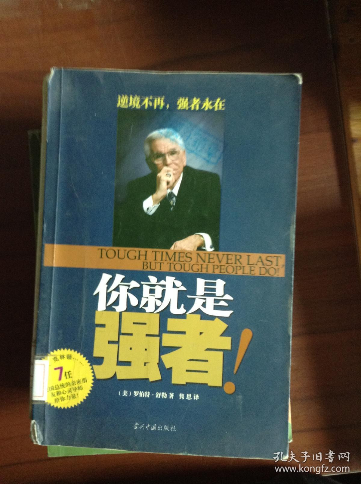 强者图片素材_强者就是迎难而上图片_强者迎难而上