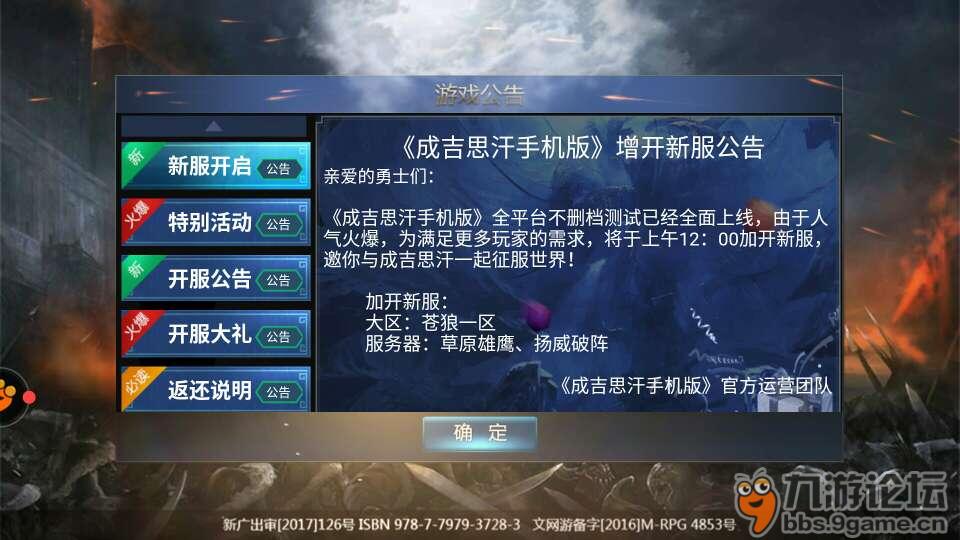 王者荣耀陈吉思汗_成吉思汗游戏客服