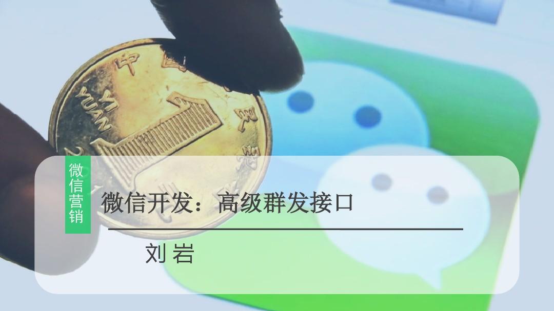 刘岩遇见最完美的自己^^^“微”战：找准微信的根本获利点^^_微信点赞收费_微信点赞收费吗