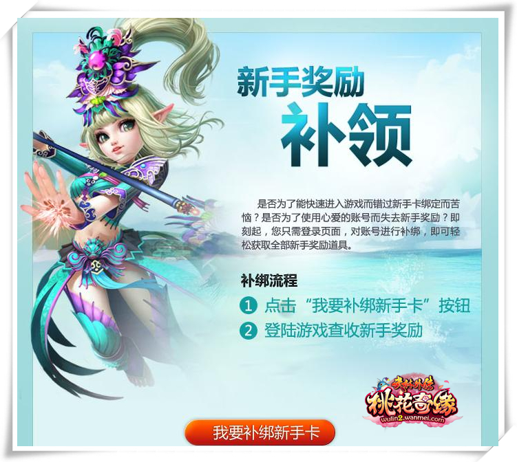 完美世界新手卡补领_完美世界新手卡补绑_梦幻诛仙新手卡补绑
