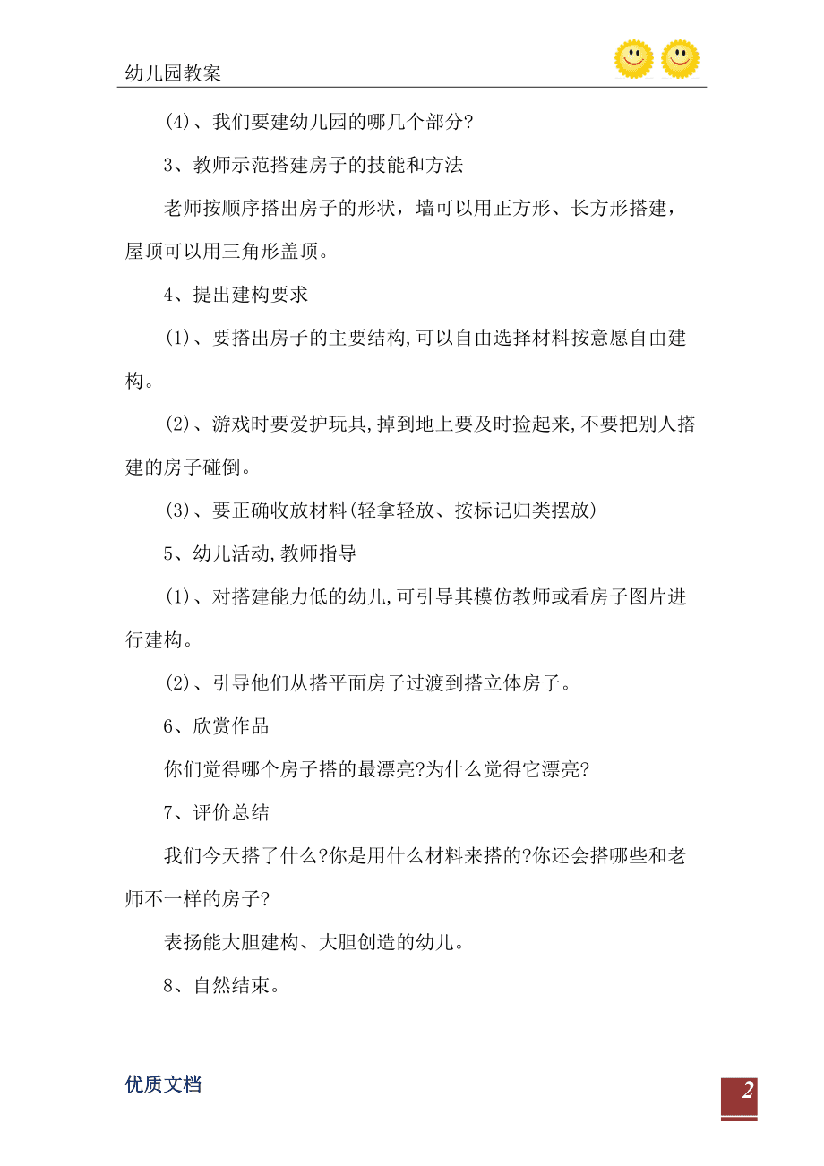 小班公共汽车建构游戏_小班建构游戏幼儿园教案_幼儿小班音乐游戏好朋友教案