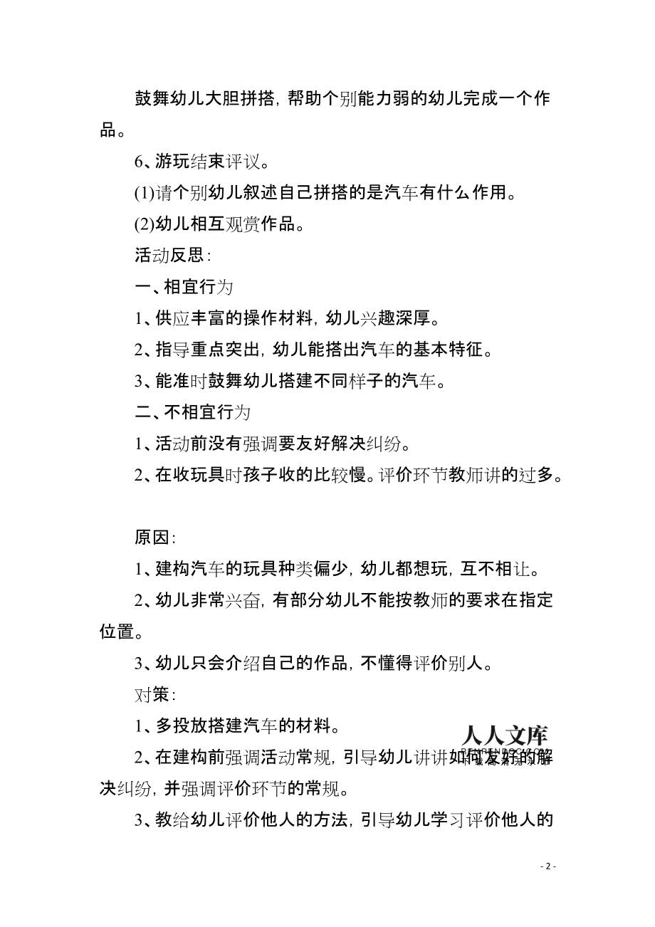 幼儿小班音乐游戏好朋友教案_小班建构游戏幼儿园教案_小班公共汽车建构游戏