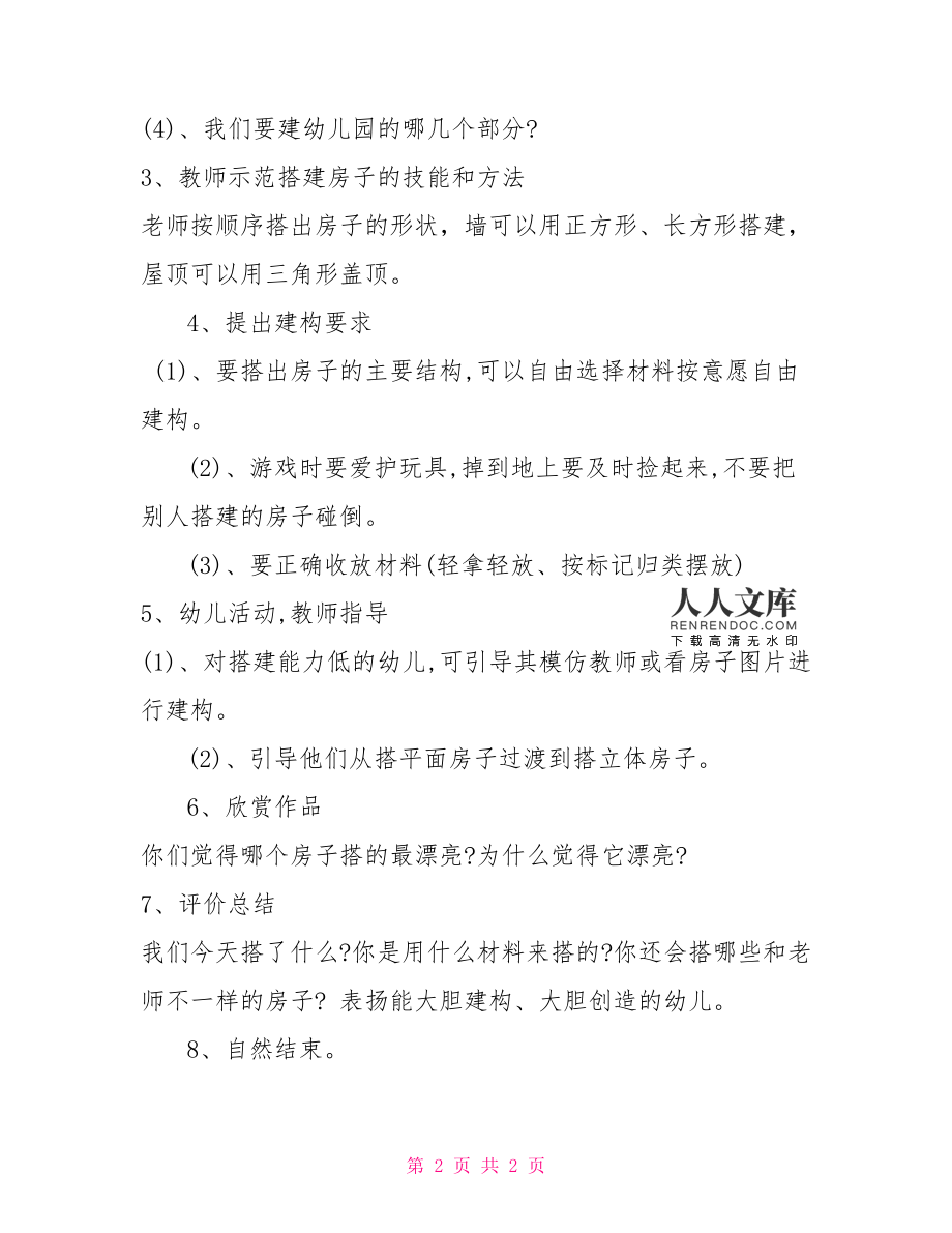 小班建构游戏幼儿园教案_幼儿小班音乐游戏好朋友教案_小班公共汽车建构游戏