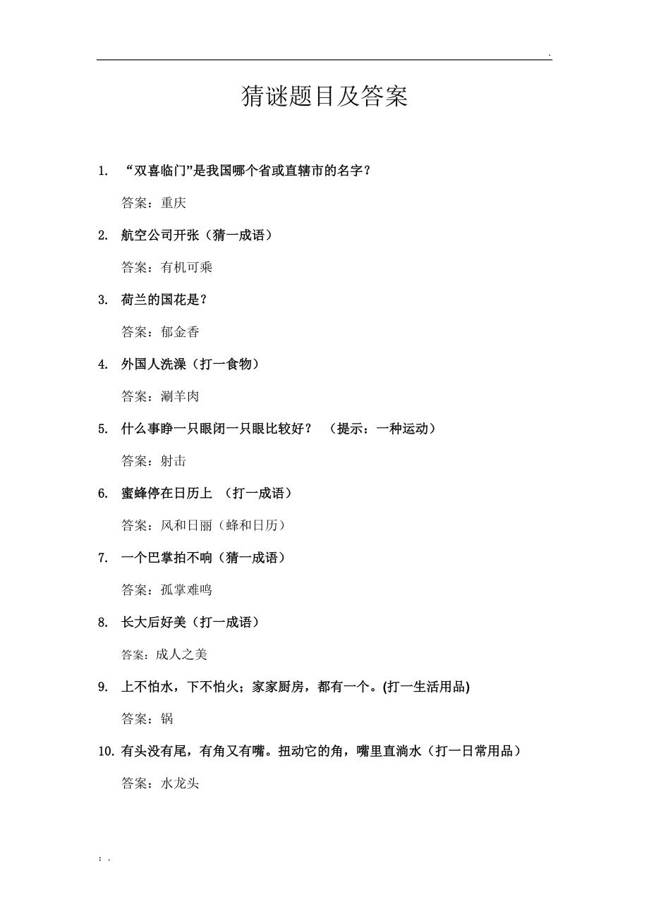 游戏猜词语比划动作_猜词游戏app_游戏猜词语图片大全