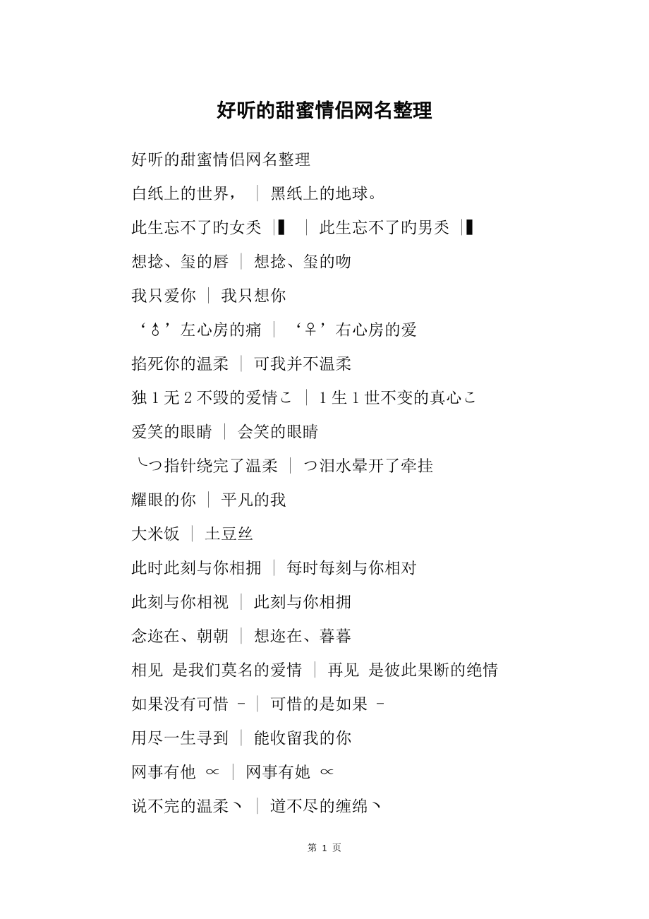 非主流超长情侣网名_超长qq网名_qq超长情侣网名