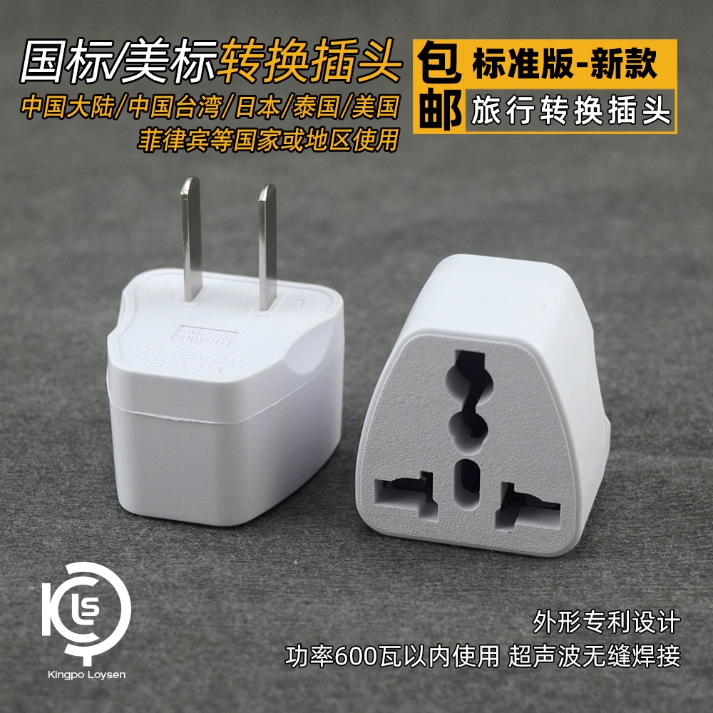 菲律宾转换头_菲律宾转换插头图片_去菲律宾带什么转换器