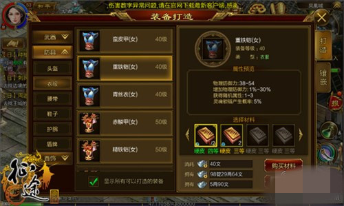 征途2：一套装备玩到底！