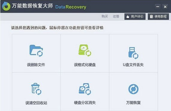 万能数据恢复大师坑人_蓝丝带产后恢复坑人_猎豹安全大师真坑人