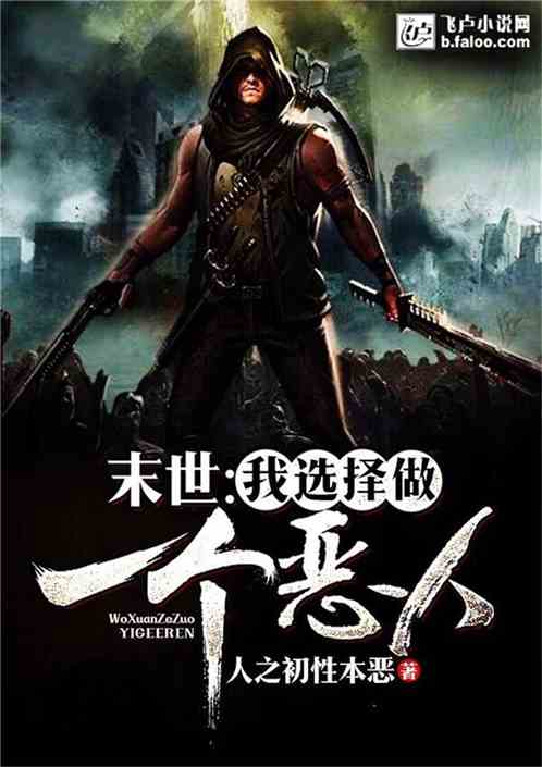 末世宝书网_书包末世为王_末世女配升级记书包网