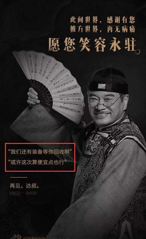 达叔装备回收：真相揭秘！