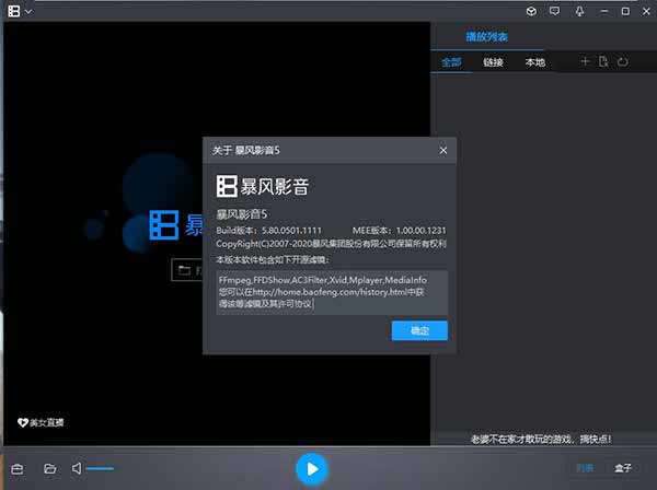 暴风影音报错_暴风影音崩溃_暴风影音runtime error怎么解决