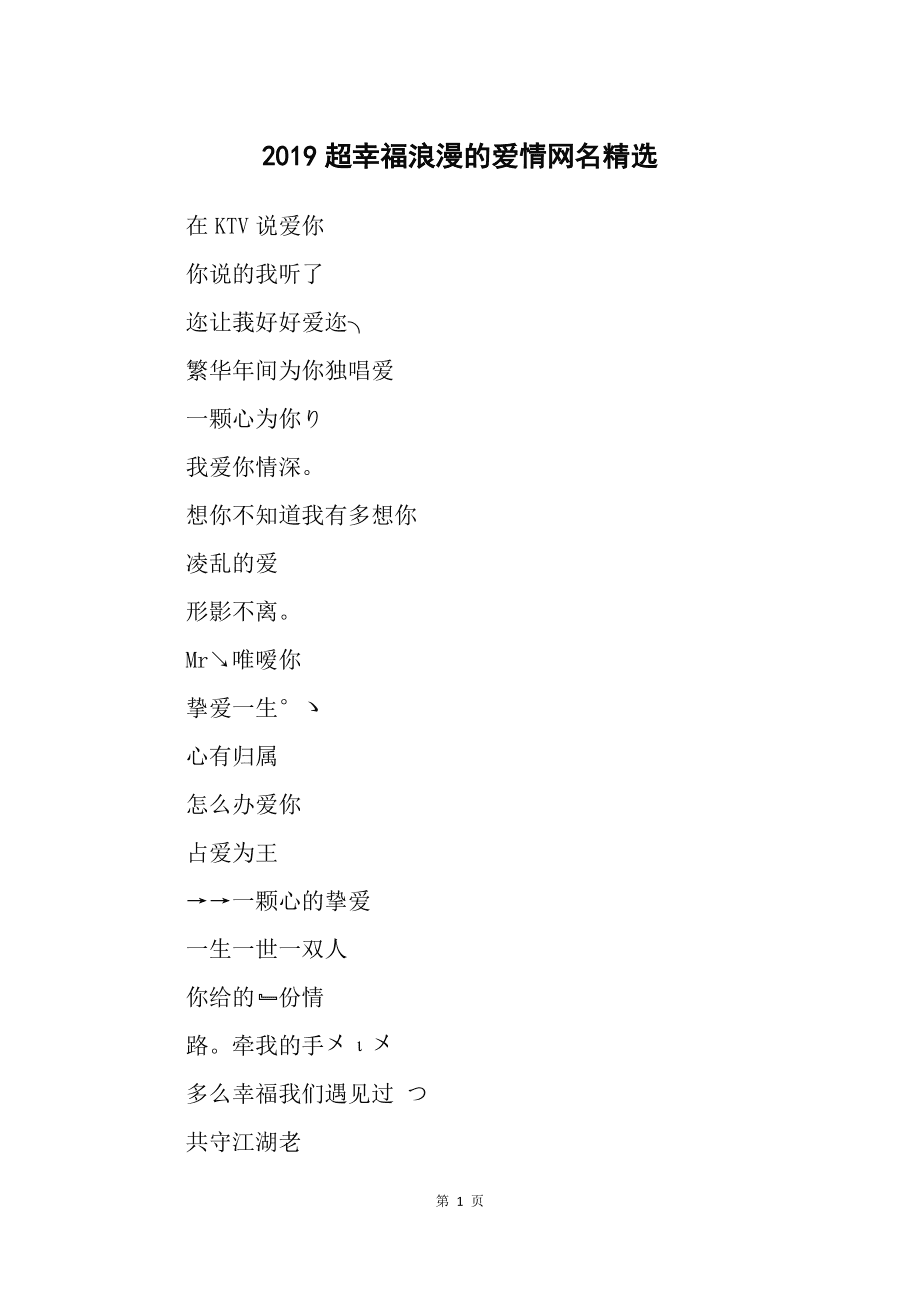 浪漫情侣网名_情侣网名浪漫_网名情侣浪漫爱情