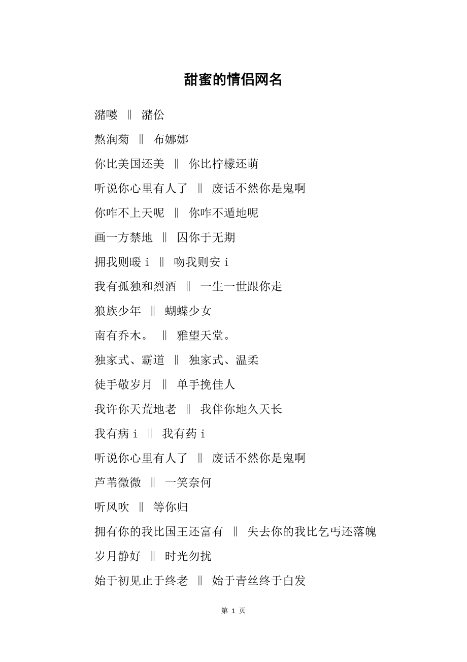 浪漫情侣网名_网名情侣浪漫爱情_情侣网名浪漫