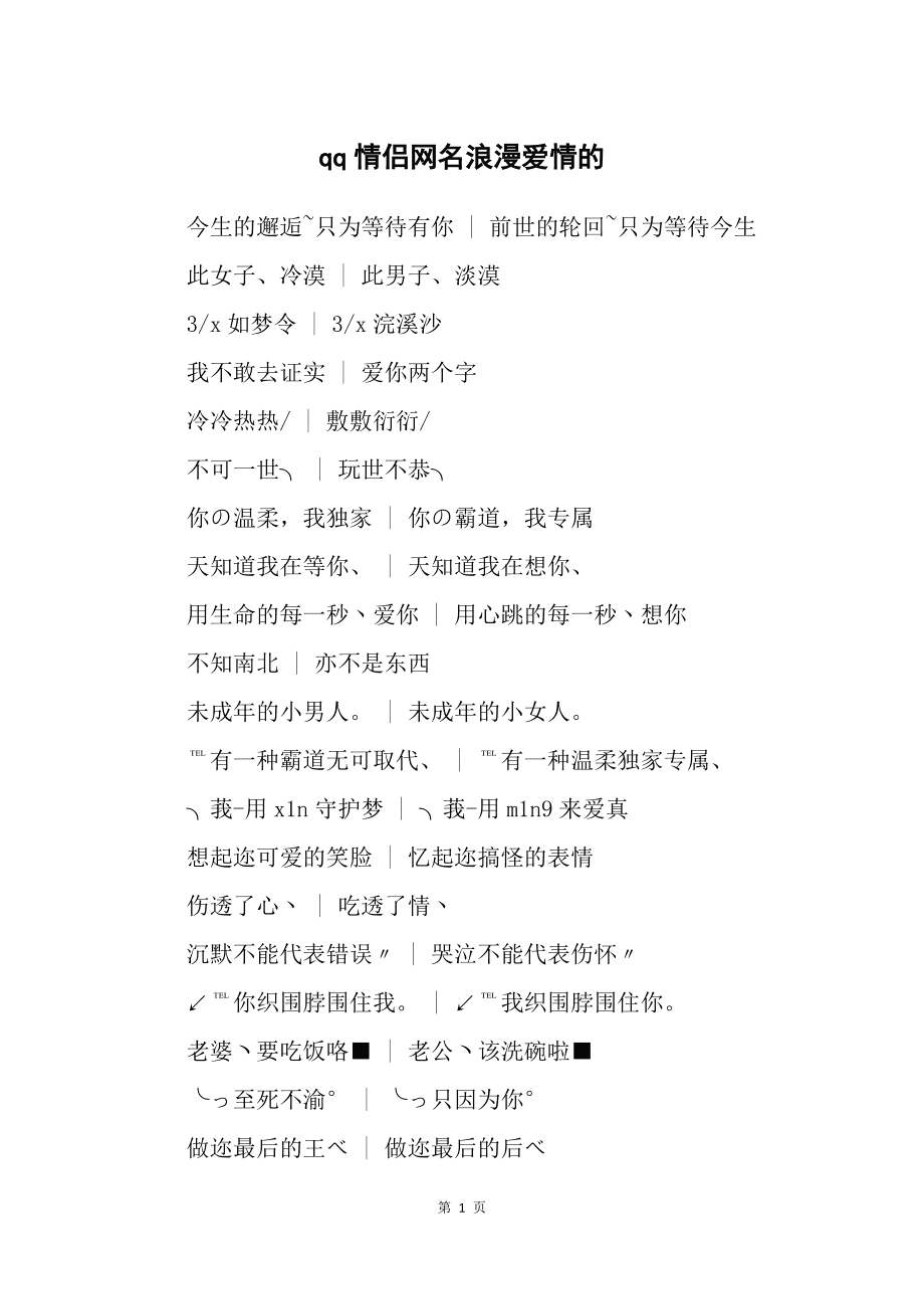 浪漫情侣网名_情侣网名浪漫_网名情侣浪漫爱情