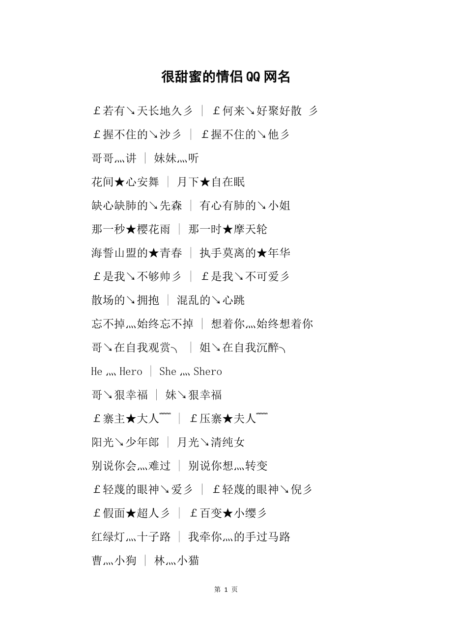 情侣网名浪漫_浪漫情侣网名_网名情侣浪漫爱情