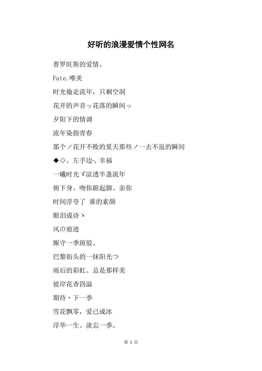 情侣网名浪漫_网名情侣浪漫爱情_浪漫情侣网名