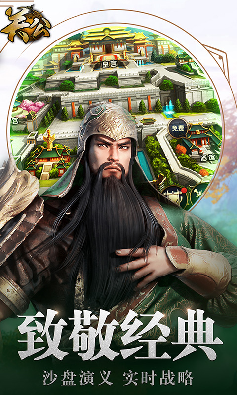 百万人的三国志：关羽三星篇