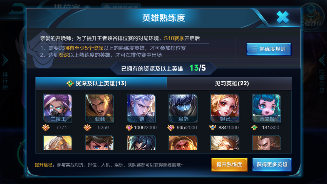 王者荣耀熟练度打匹配可以吗_王者玩什么熟练度_王者荣耀 熟练度 为什么不能选