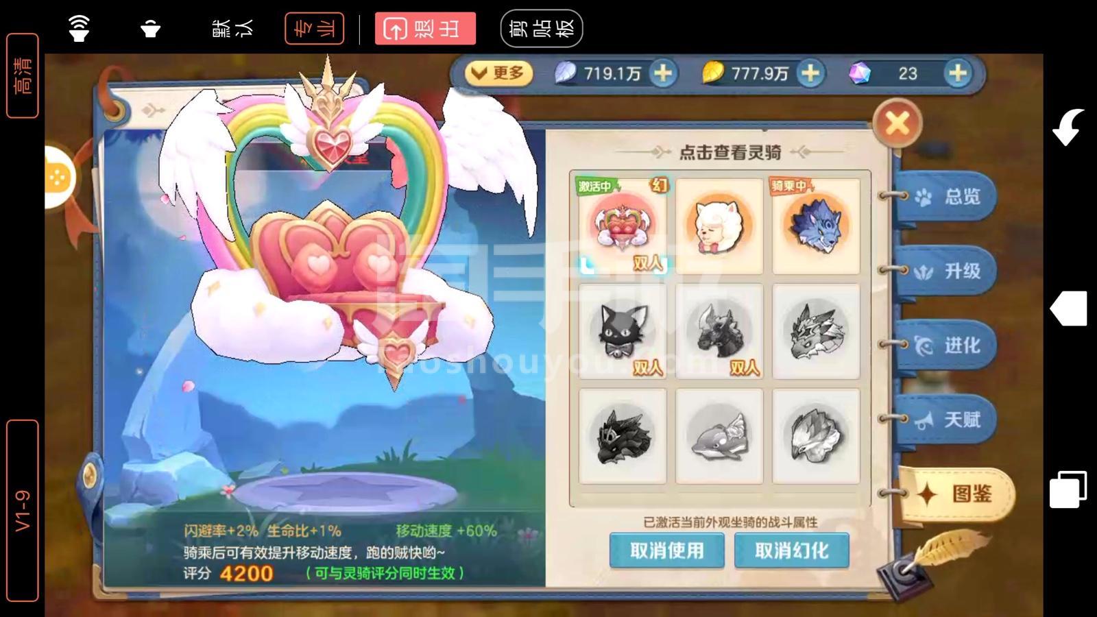 删除账号，带走坐骑