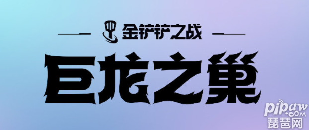 龙巢之战_弹弹堂龙巢之战角度_弹弹堂3龙巢之战