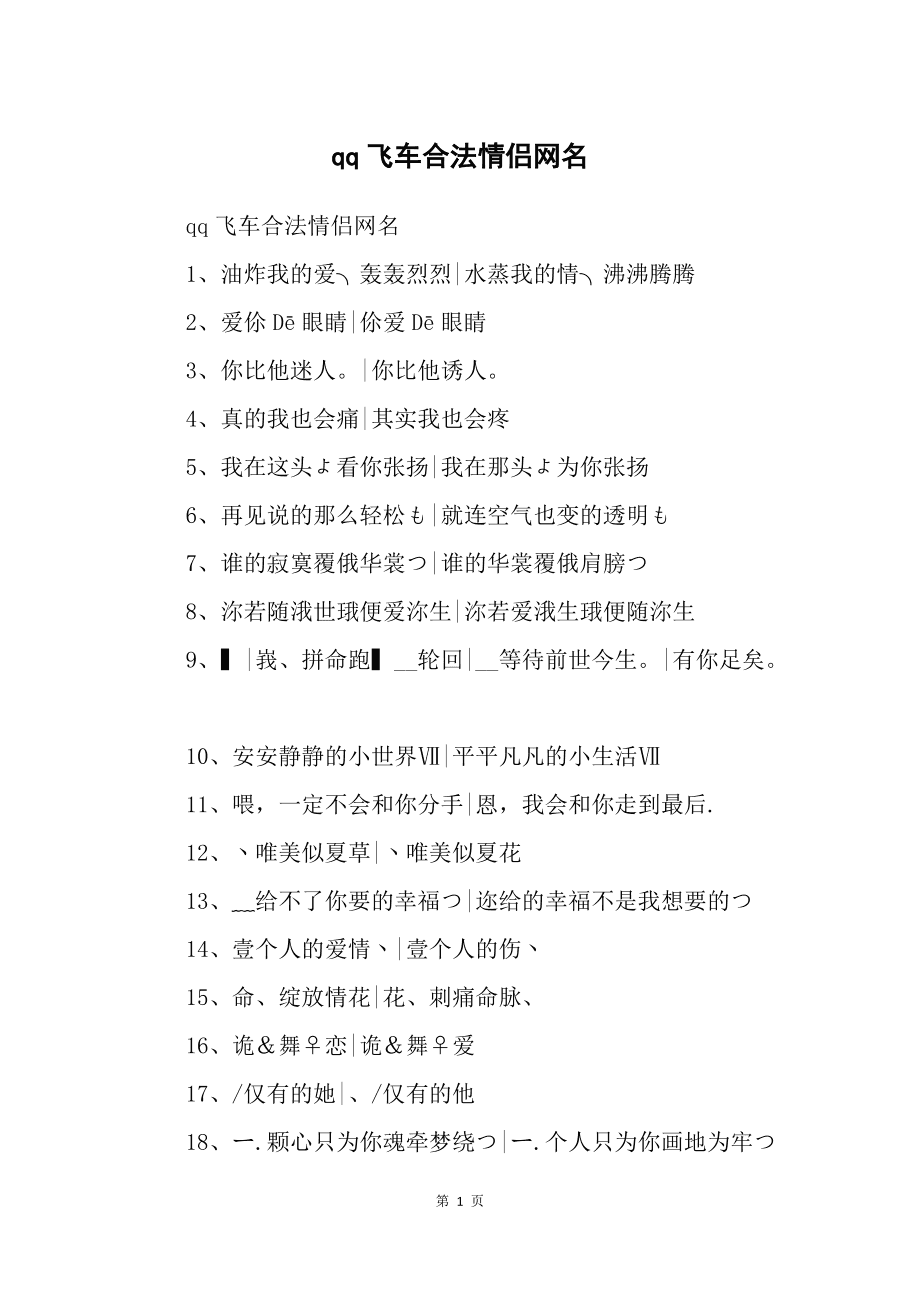 飞车情侣网名霸气恩爱_qq飞车情侣网名带符号_qq飞车情侣网名大全