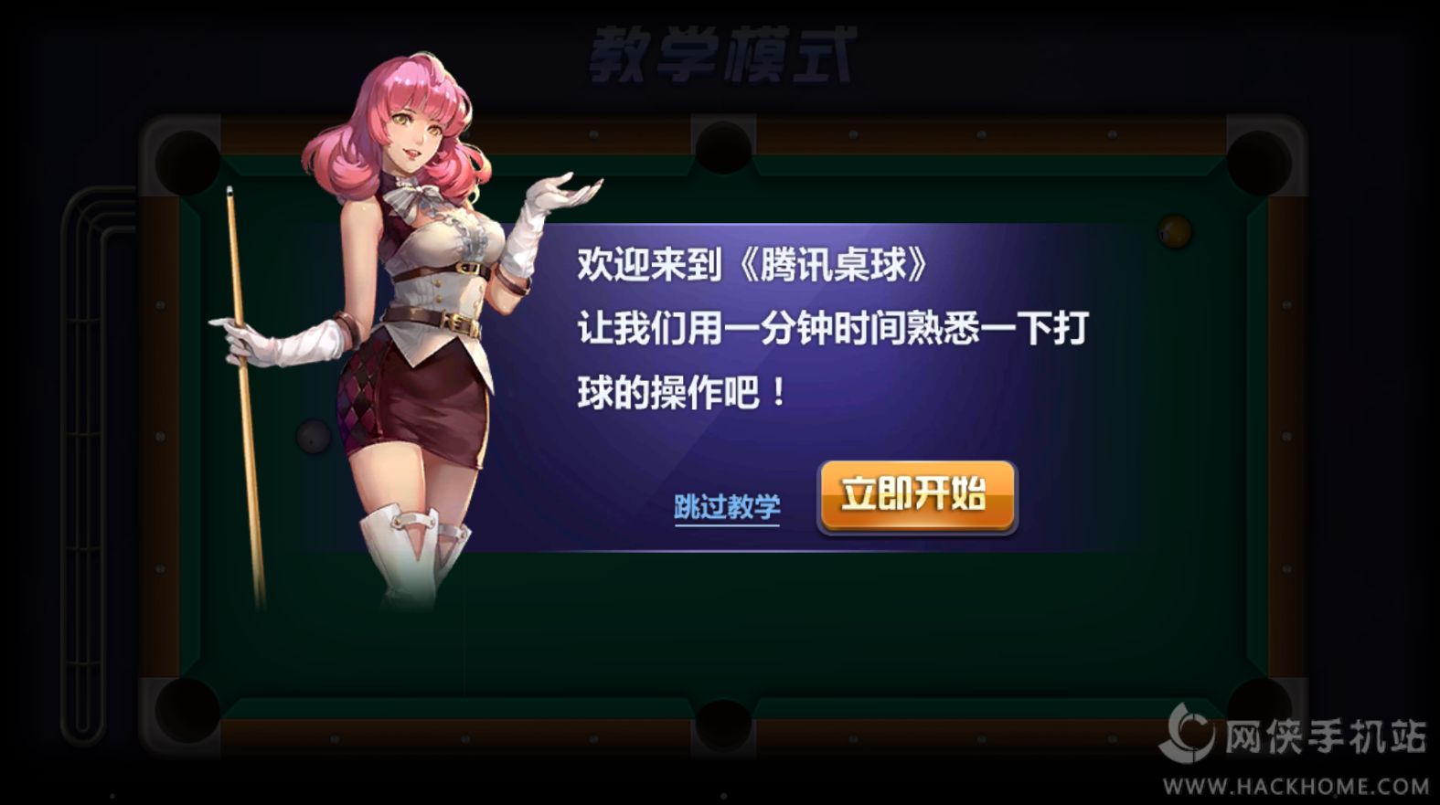 4399台球游戏大全：初学者、高手都爱玩！