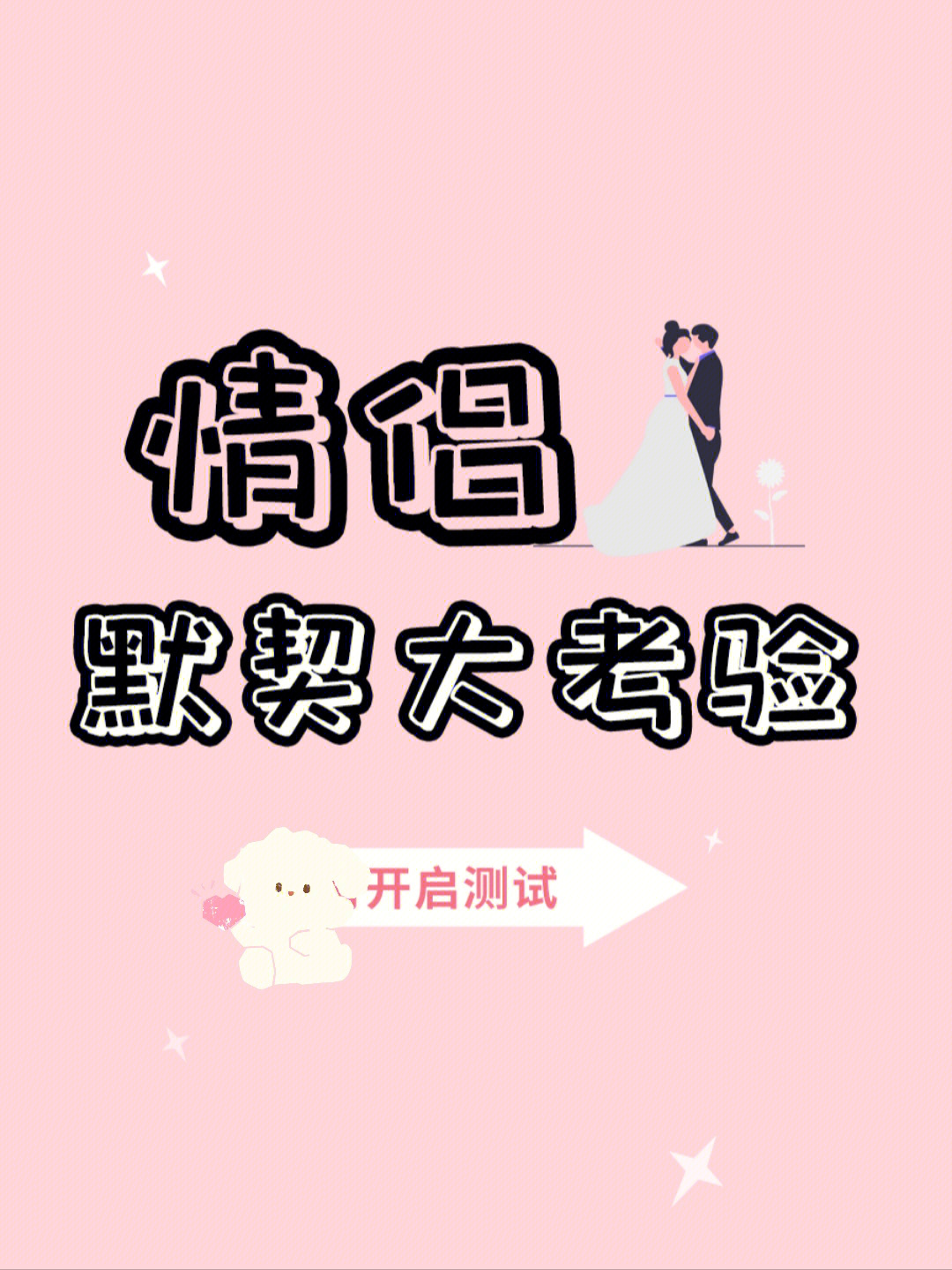 情侣网页适合玩游戏吗_适合情侣玩的网页游戏_情侣玩的网页游戏