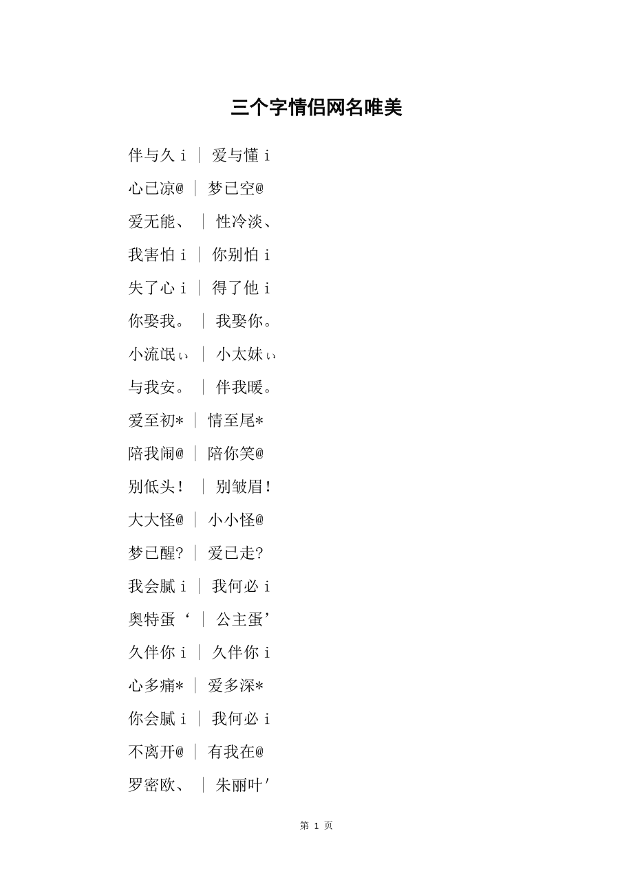 好听的情侣英文游戏名_情侣游戏英文名字大全_情侣游戏英语情侣名