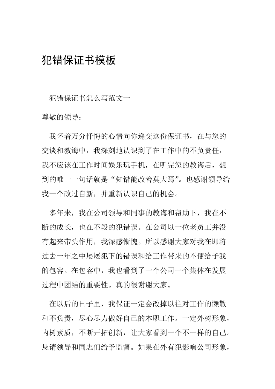 你说不会在爱情里犯错也说过会永远爱我_爱情里犯错也说过会永远的爱_你说过会在爱情里犯错