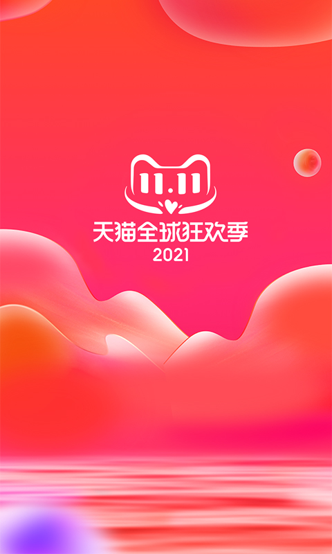 天猫抢购软件叫什么_天猫抢购app_天猫抢购软件