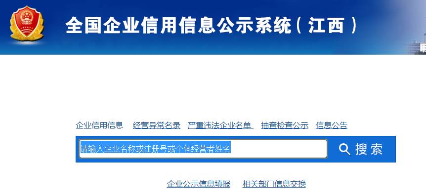 国家企业信用公示信息年报官网_国家企业信用年报流程_国家企业信息年报网站