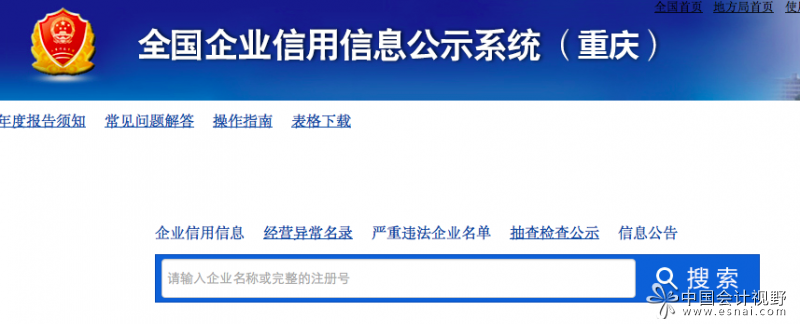 国家企业信息年报网站_国家企业信用年报流程_国家企业信用公示信息年报官网