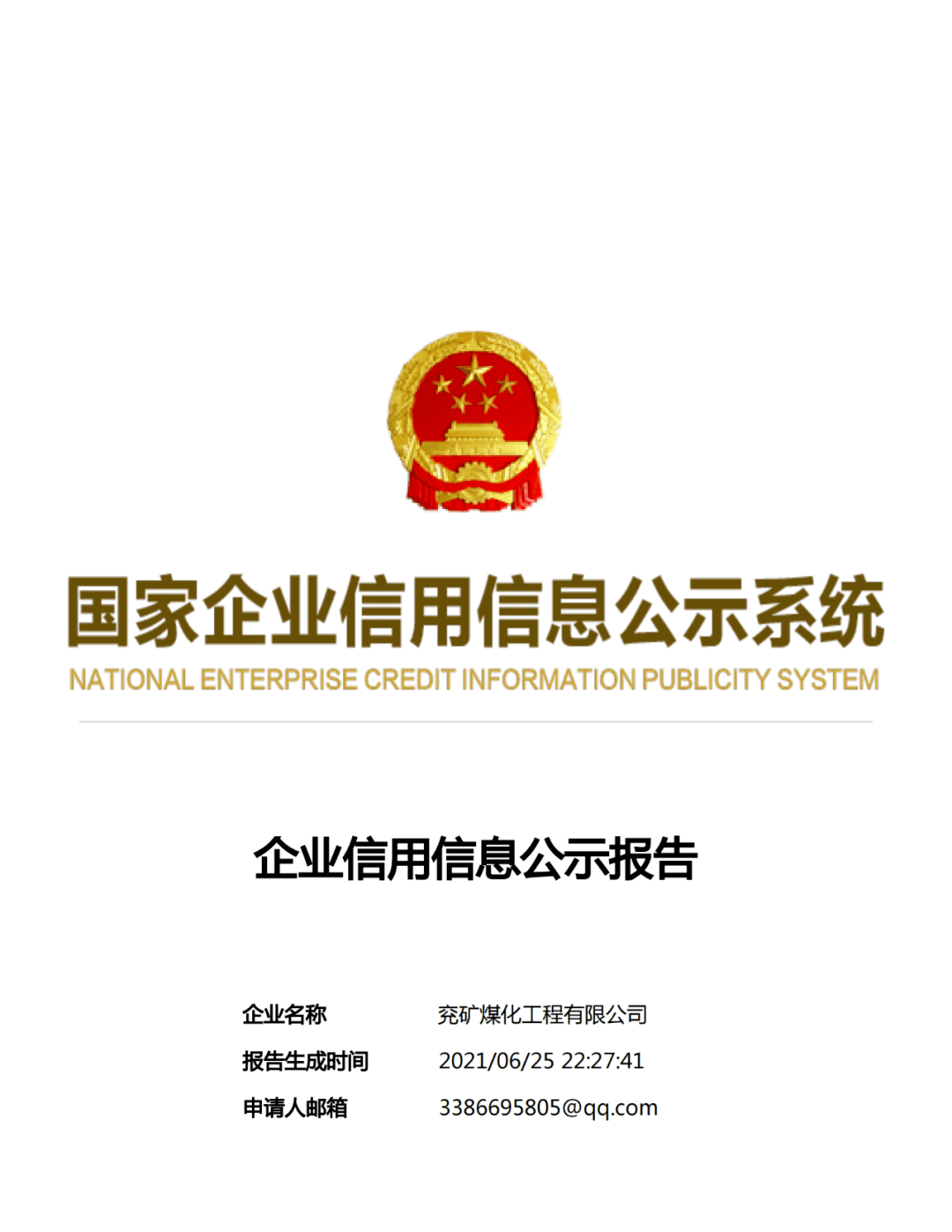 国家企业信息年报网站_国家企业信用公示信息年报官网_国家企业信用年报流程