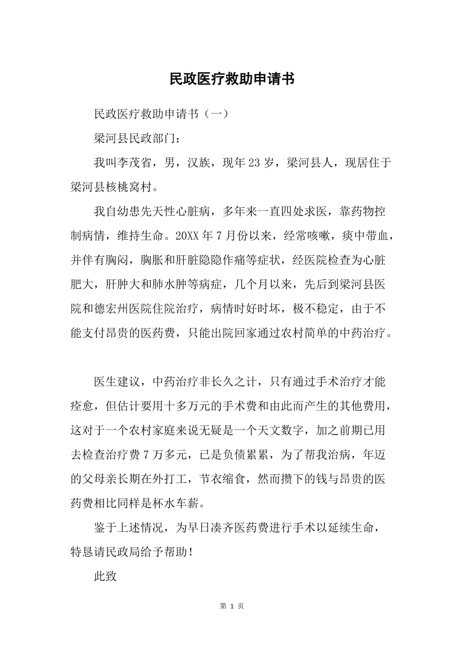 民政救助认证软件_民政救助认证免费下载_民政救助认证app下载