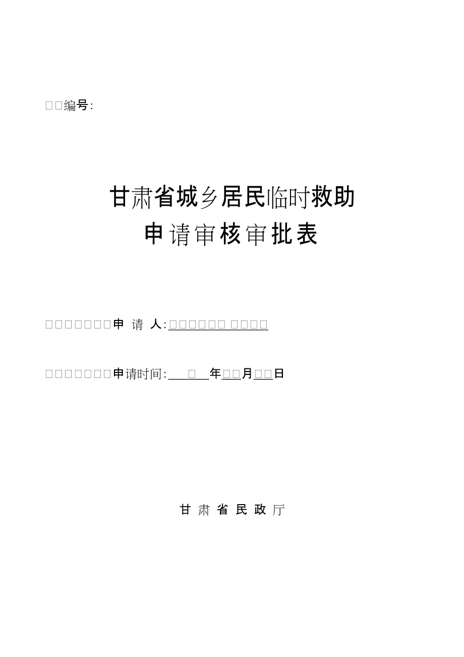 民政救助认证软件_民政救助认证app下载_民政救助认证免费下载