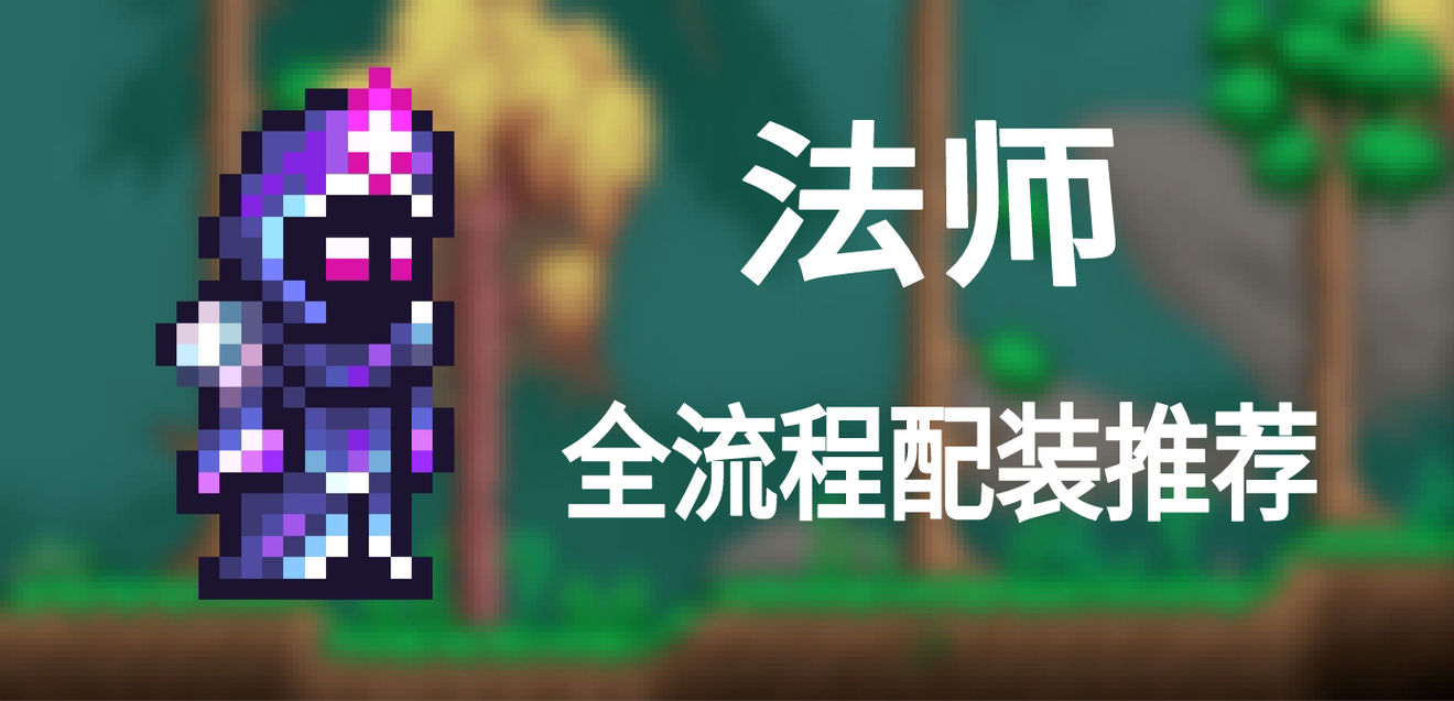 钻石法杖瑞亚泰拉怎么用_钻石法杖瑞亚泰拉怎么获得_泰拉瑞亚钻石法杖