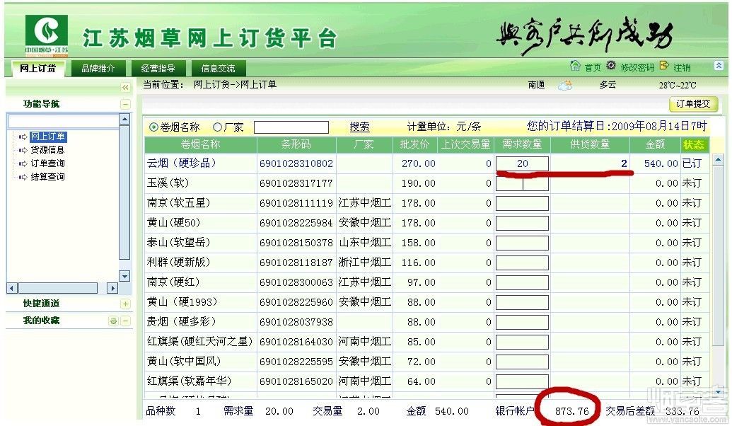 新商盟网上订烟系统_订烟新商盟登录商盟下载_订烟新商盟网址