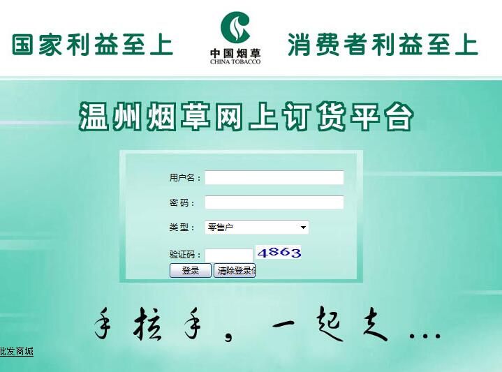 新商盟网上订烟系统_订烟新商盟登录商盟下载_订烟新商盟网址