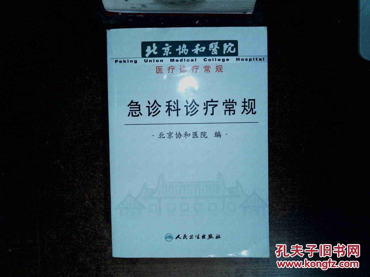 慈急综合病院真实原型_慈急综合医院吓死游客_慈急综合医院