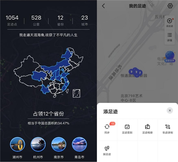 轨迹记录app_旅行轨迹记录app_户外轨迹记录app