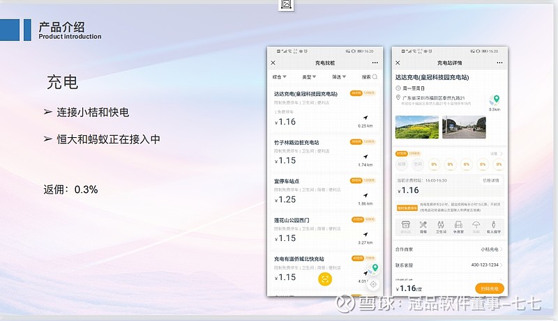 小桔充电saas_小桔充电软件怎么下载_小桔充电app