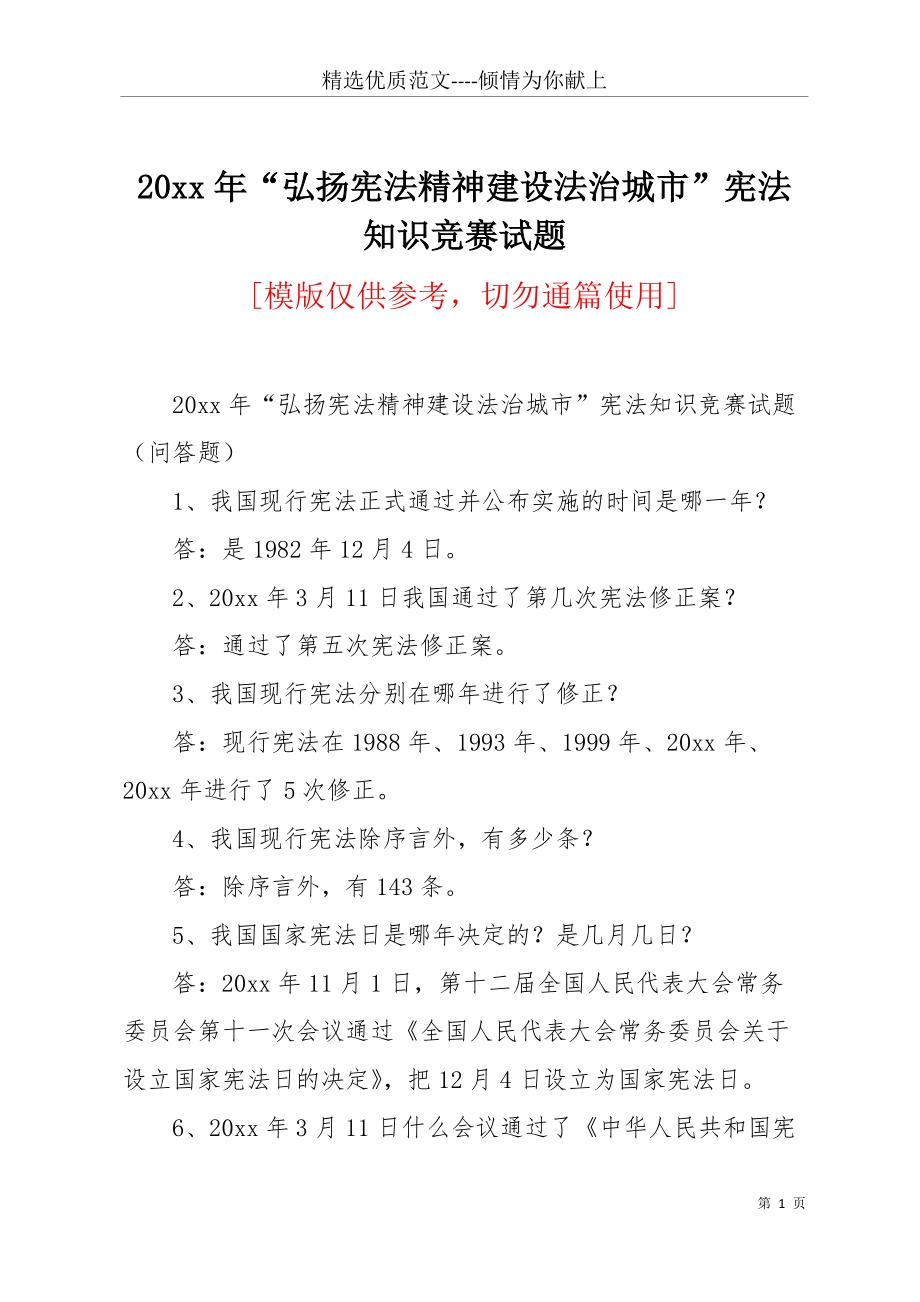 宪法卫士答题入口_宪法卫士网上答题2021登录_宪法卫士网上答题2021