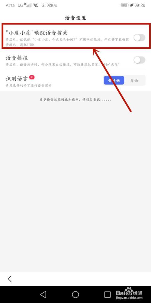 百度语音搜索_语音百度搜索怎么设置_语音百度搜索怎么弄